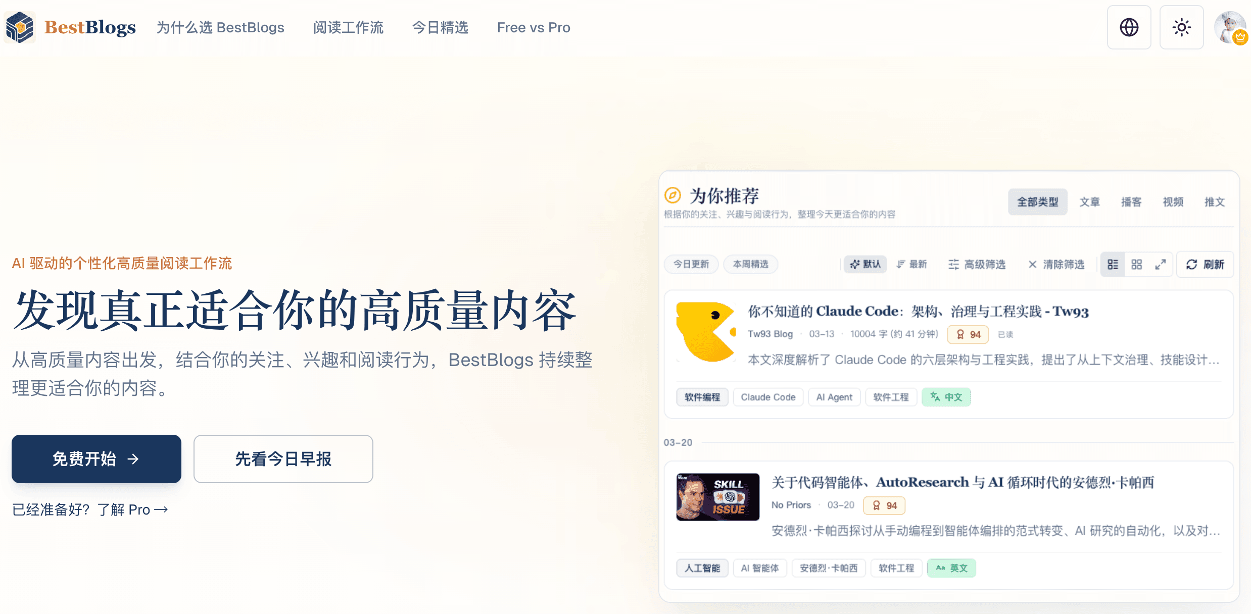 BestBlogs 2.0 内测开启:我想重新做一款更适合自己的阅读产品