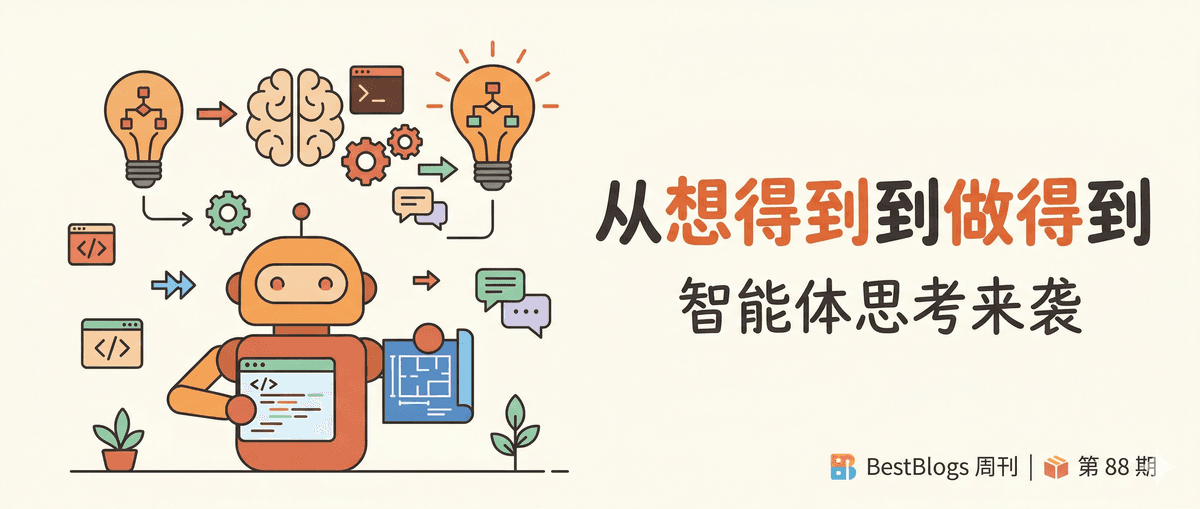 BestBlogs 周刊第 88 期:智能体式思考